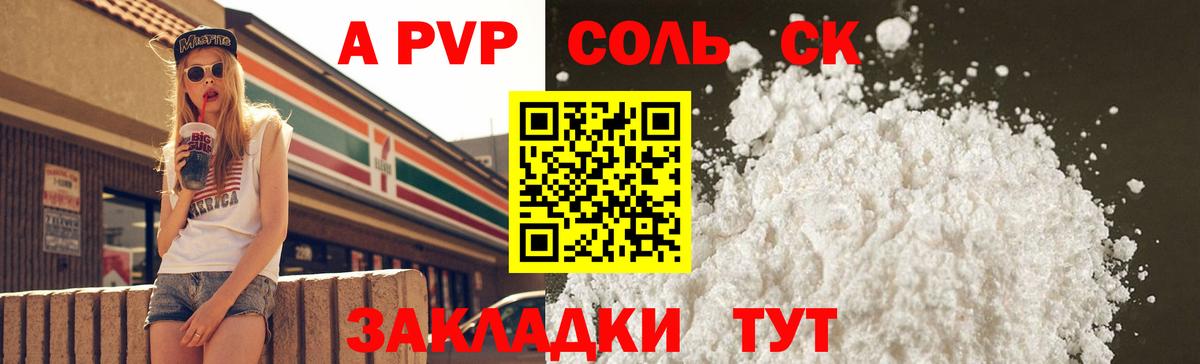Альметьевск  Alpha-PVP СК  Вход с VPN  A-PVP VHQ 