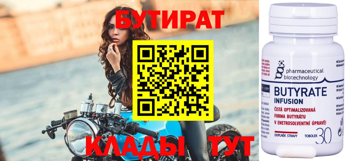 БУТИРАТ оксана  Бутират  Альметьевск 