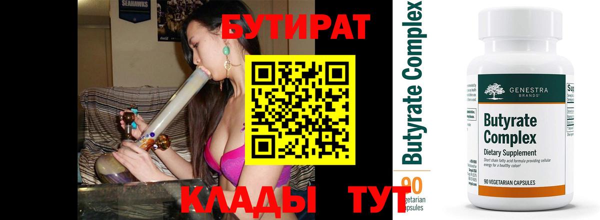 Бутират буратино  Вход с VPN  БУТИРАТ  Альметьевск 