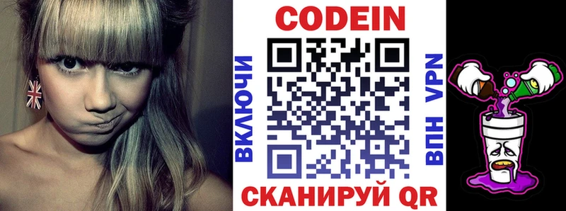 купить наркоту Альметьевск Codein напиток Lean (лин)