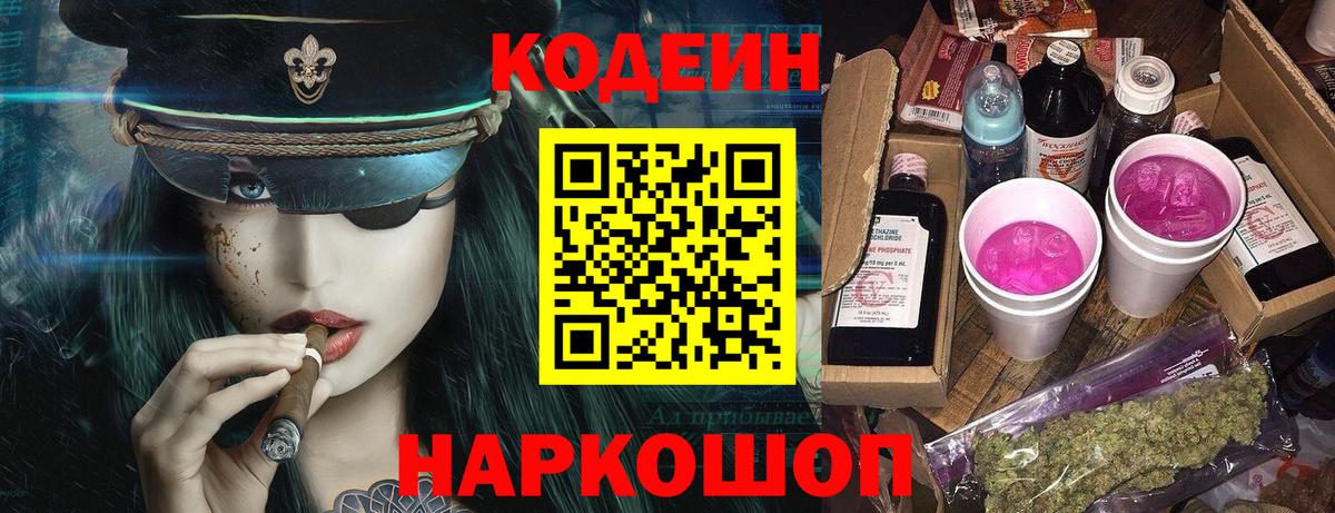 Кодеин Purple Drank  Альметьевск  Кодеин напиток Lean (лин) 
