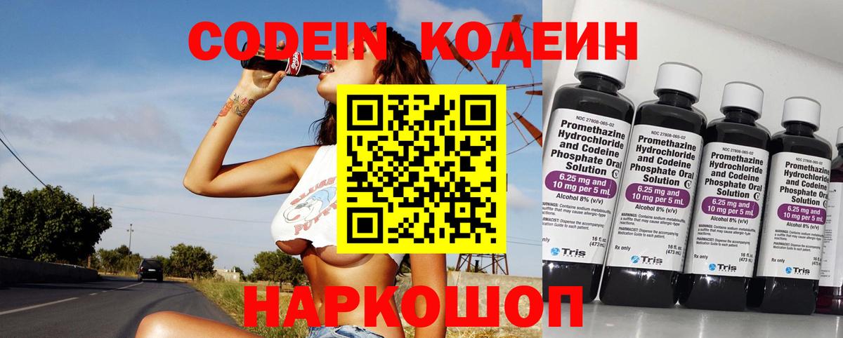 Codein Purple Drank  купить наркотики цена  Альметьевск  Codein напиток Lean (лин)  Вход с VPN 