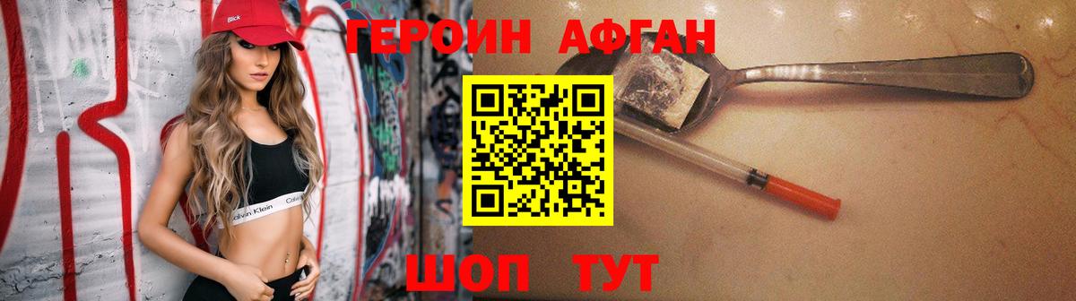 ГЕРОИН белый Альметьевск
