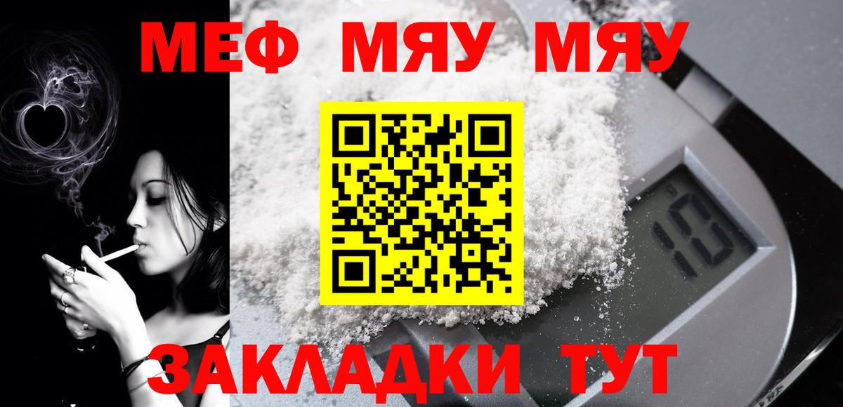 МЕФ mephedrone  МЕФ  ссылка на мегу зеркало  Альметьевск  МЕФ мука 